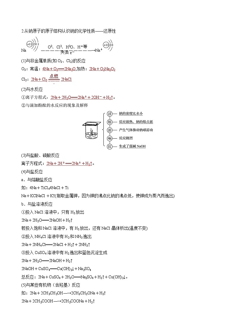 第08讲 钠及其重要化合物（讲义）-备战2024年高考化学一轮复习精品课件+讲义+练习（新教材新高考）03