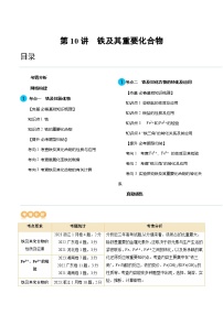 第10讲 铁及其重要化合物（讲义）-备战2024年高考化学一轮复习精品课件+讲义+练习（新教材新高考）