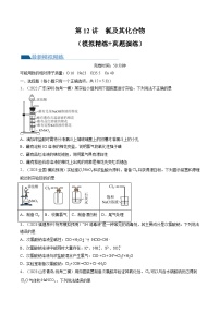 第12讲 氯及其化合物（练习）-备战2024年高考化学一轮复习精品课件+讲义+练习（新教材新高考）