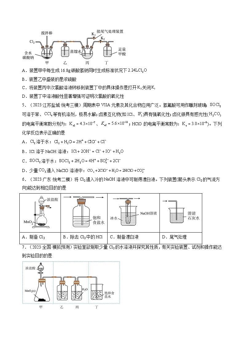 第12讲 氯及其化合物（练习）-备战2024年高考化学一轮复习精品课件+讲义+练习（新教材新高考）02