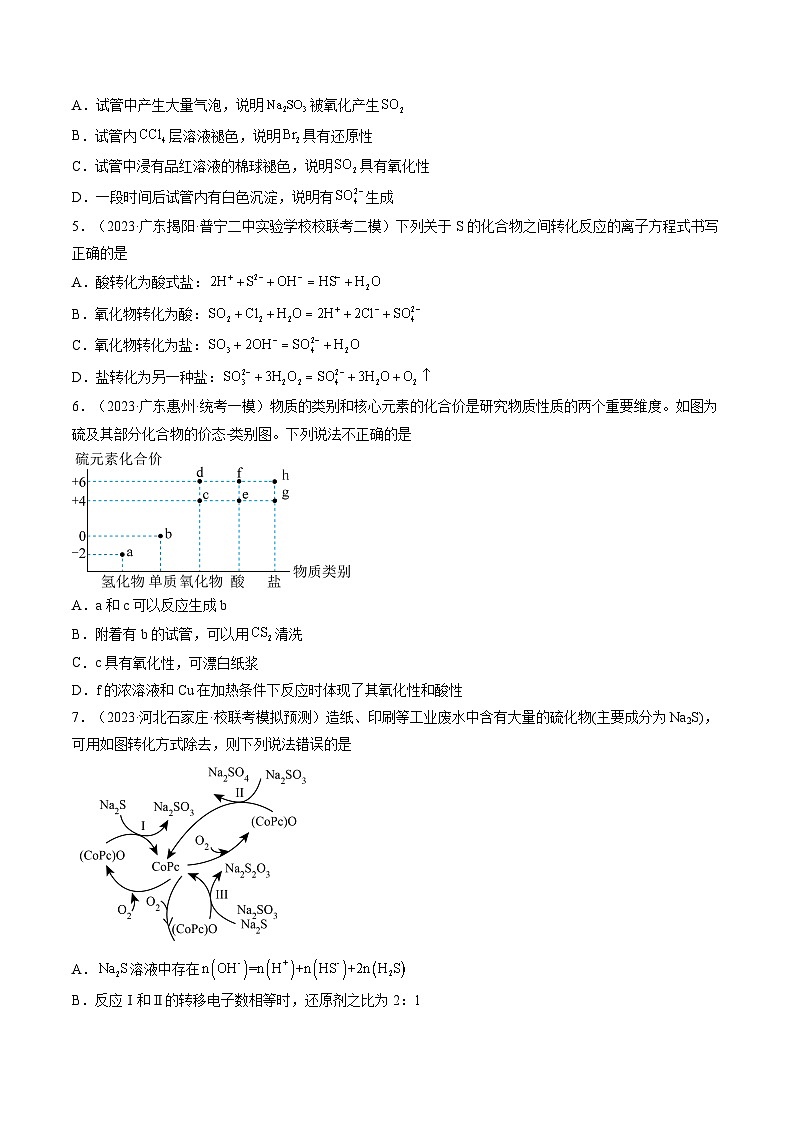 第13讲 硫及其化合物（练习）-备战2024年高考化学一轮复习精品课件+讲义+练习（新教材新高考）02