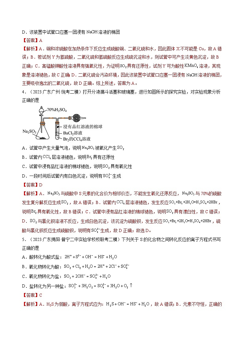 第13讲 硫及其化合物（练习）-备战2024年高考化学一轮复习精品课件+讲义+练习（新教材新高考）02