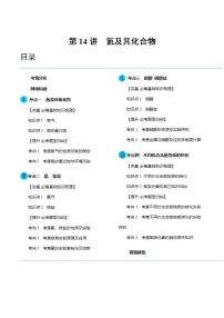 第14讲 氮及其化合物（讲义）-备战2024年高考化学一轮复习精品课件+讲义+练习（新教材新高考）