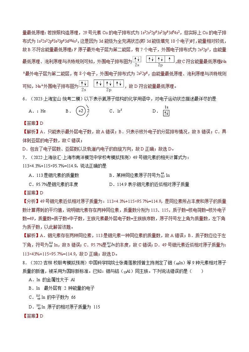 第16讲 物质结构 原子核外电子排布（练习）（解析版）第3页