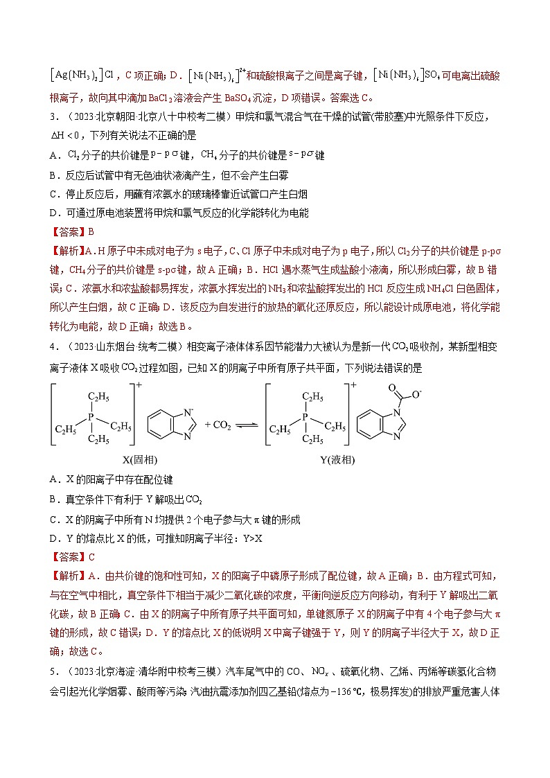 第18讲 化学键（练习）-备战2024年高考化学一轮复习精品课件+讲义+练习（新教材新高考）02