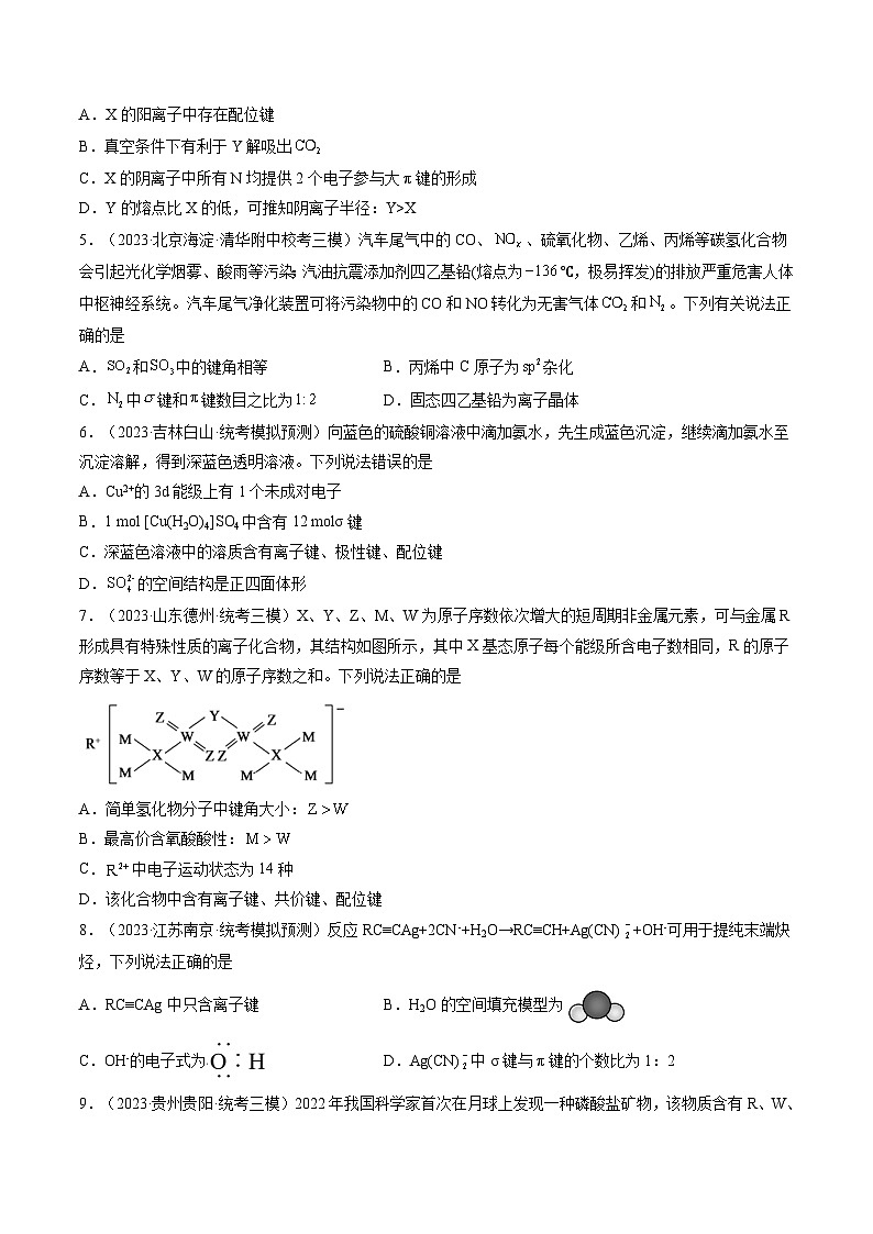 第18讲 化学键（练习）-备战2024年高考化学一轮复习精品课件+讲义+练习（新教材新高考）02
