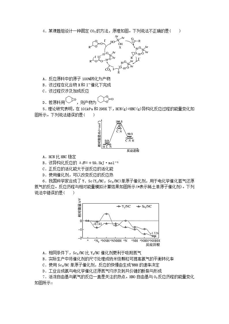 新教材2024高考化学二轮专题复习考前抢分专练2催化剂活化能与反应历程第2页