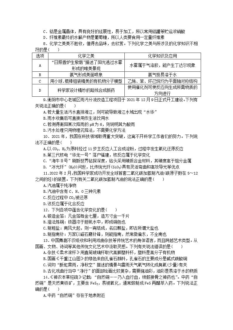 新教材2024高考化学二轮专题复习考前抢分专练1化学与STSE第2页