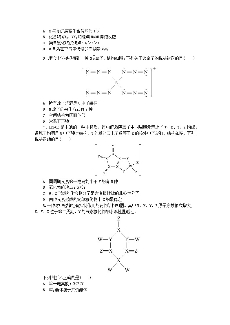 新教材2024高考化学二轮专题复习考前抢分专练3元素推断专项集训第2页