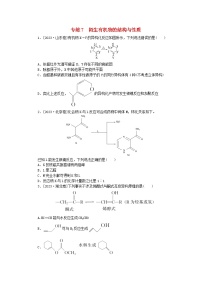 新教材2024高考化学二轮专题复习考前抢分专练7陌生有机物的结构与性质