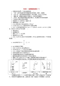 新教材2024高考化学二轮专题复习考前抢分专练8选择题提速练一