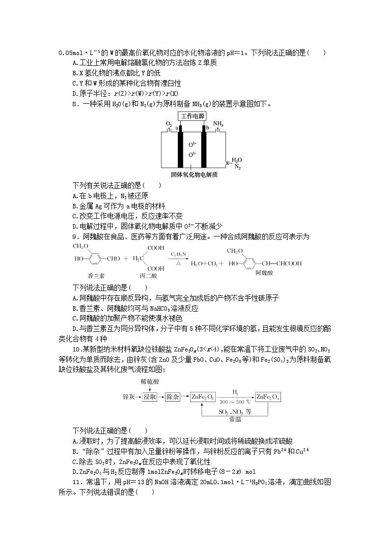 新教材2024高考化学二轮专题复习考前抢分专练8选择题提速练一第2页
