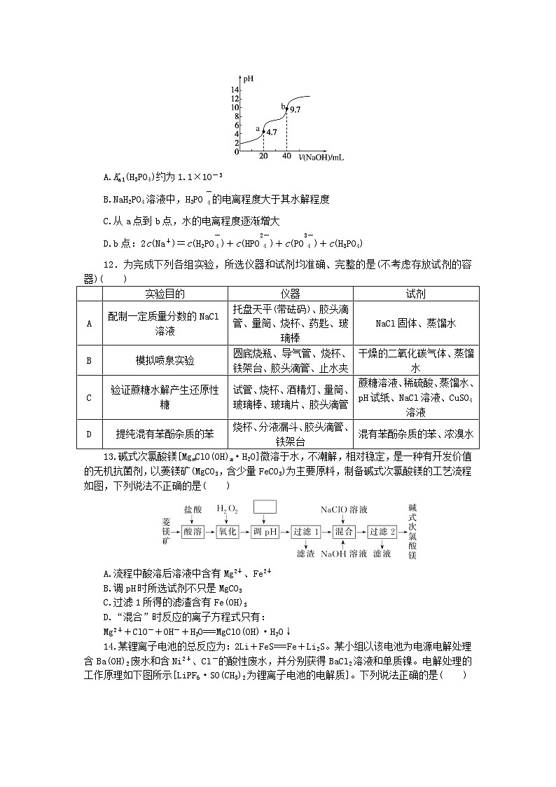 新教材2024高考化学二轮专题复习考前抢分专练8选择题提速练一第3页