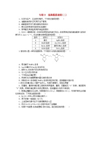 新教材2024高考化学二轮专题复习考前抢分专练9选择题提速练二