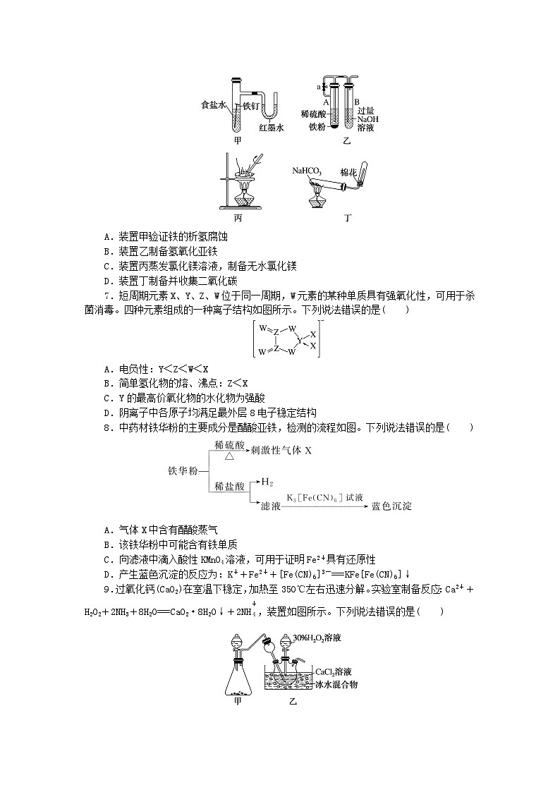 新教材2024高考化学二轮专题复习考前抢分专练9选择题提速练二第2页