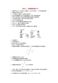 新教材2024高考化学二轮专题复习考前抢分专练10选择题提速练三