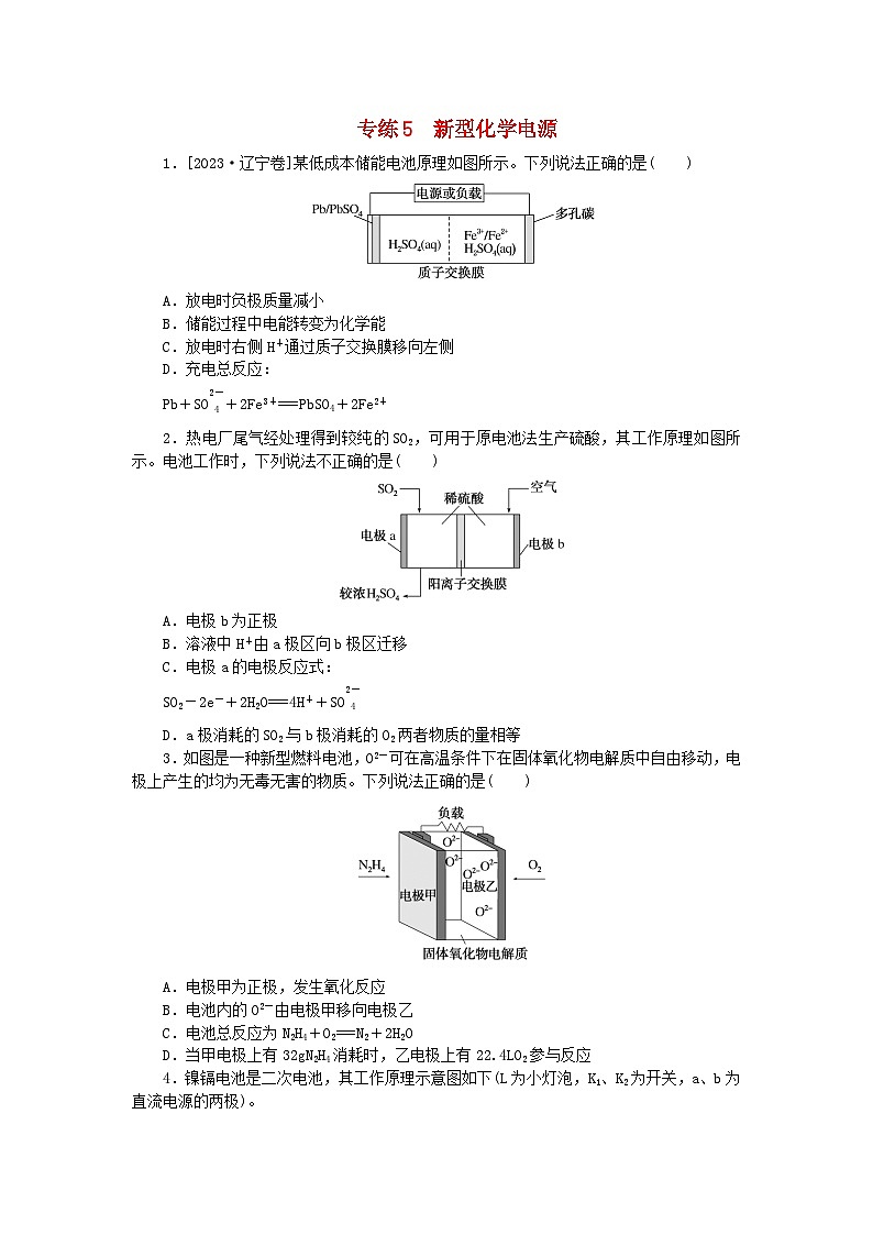 新教材2024高考化学二轮专题复习考前抢分专练5新型化学电源01