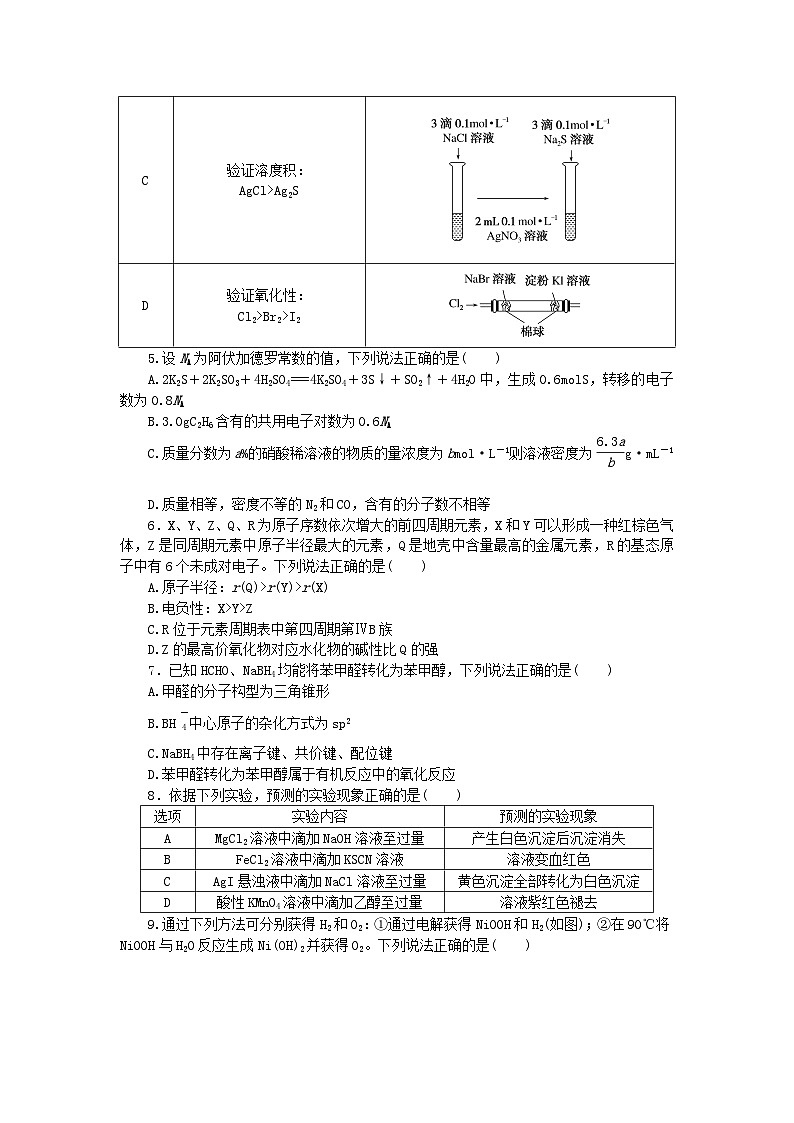 新教材2024高考化学二轮专题复习考前抢分专练11选择题提速练四第2页