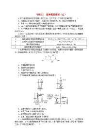 新教材2024高考化学二轮专题复习考前抢分专练12选择题提速练五