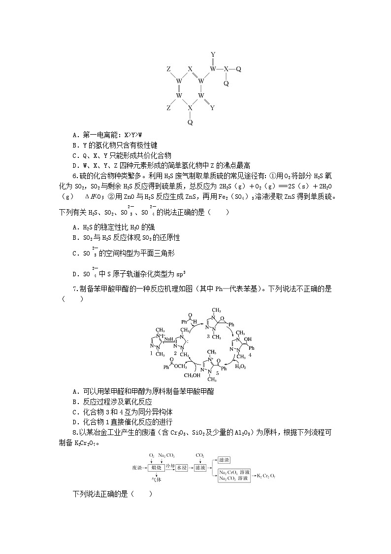 新教材2024高考化学二轮专题复习考前抢分专练12选择题提速练五第2页