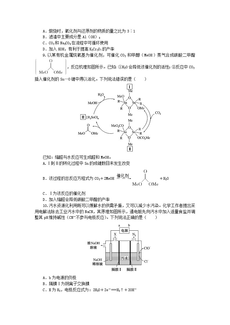 新教材2024高考化学二轮专题复习考前抢分专练12选择题提速练五第3页