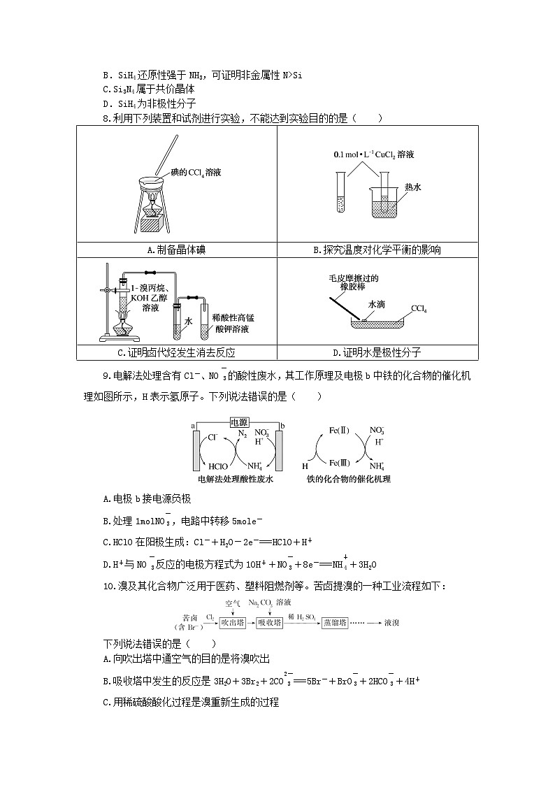新教材2024高考化学二轮专题复习考前抢分专练14选择题提速练七第2页