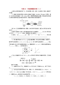 新教材2024高考化学二轮专题复习考前抢分专练16非选择题提分练二