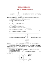 新教材2024高考化学二轮专题复习考前抢分专练15非选择题提分练一