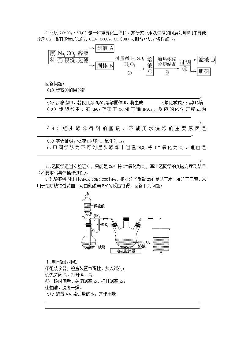 新教材2024高考化学二轮专题复习考前抢分专练15非选择题提分练一02