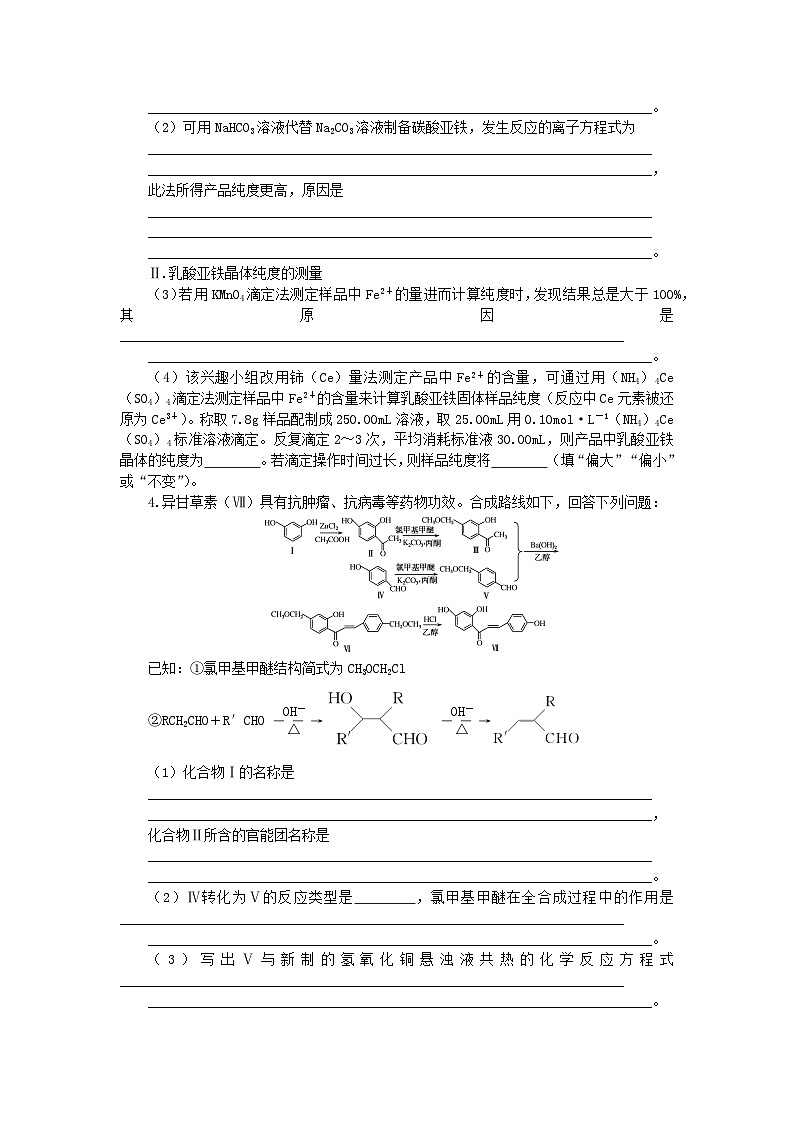 新教材2024高考化学二轮专题复习考前抢分专练15非选择题提分练一03