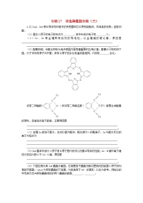 新教材2024高考化学二轮专题复习考前抢分专练17非选择题提分练三