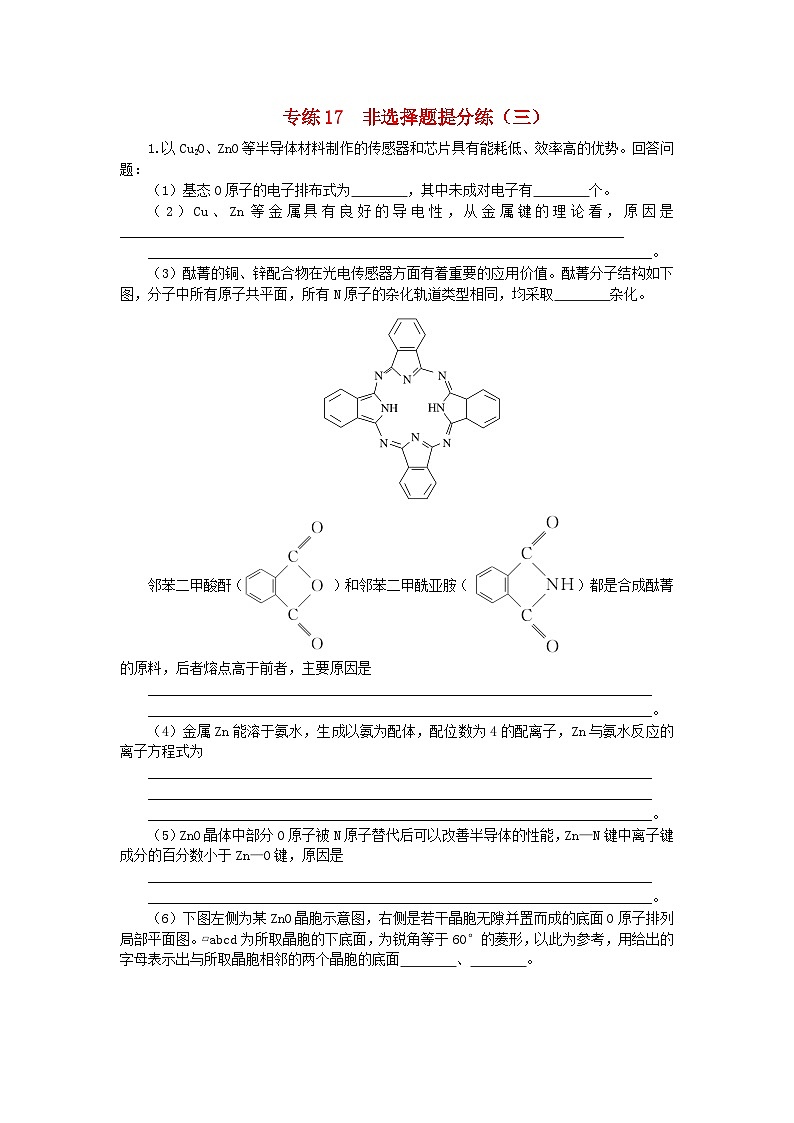 新教材2024高考化学二轮专题复习考前抢分专练17非选择题提分练三第1页