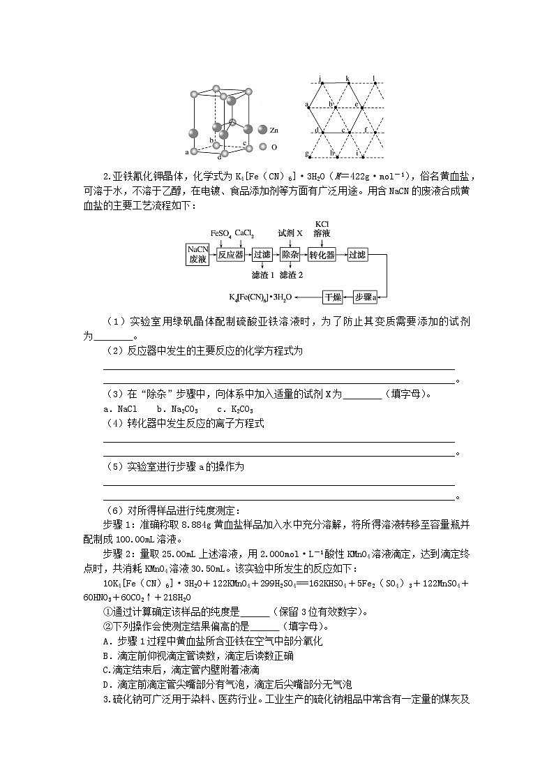新教材2024高考化学二轮专题复习考前抢分专练17非选择题提分练三第2页