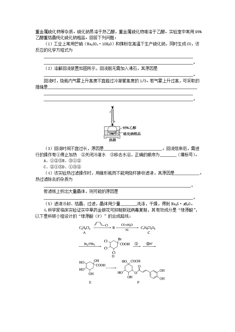 新教材2024高考化学二轮专题复习考前抢分专练17非选择题提分练三第3页