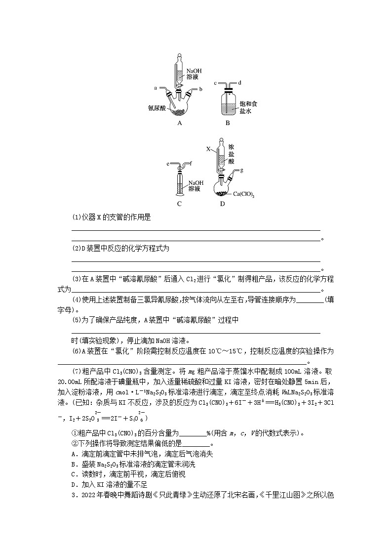 新教材2024高考化学二轮专题复习考前抢分专练19非选择题提分练五第2页