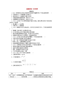 新教材2024高考化学二轮专题复习专题1物质的组成分类性质及应用真题研练