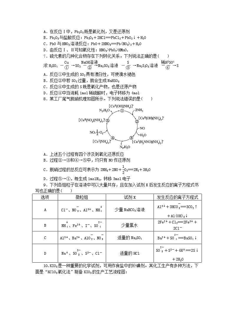 新教材2024高考化学二轮专题复习专题3离子反应与氧化还原反应课时作业第2页