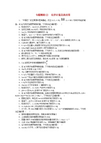 新教材2024高考化学二轮专题复习专题2化学计量及其应用课时作业