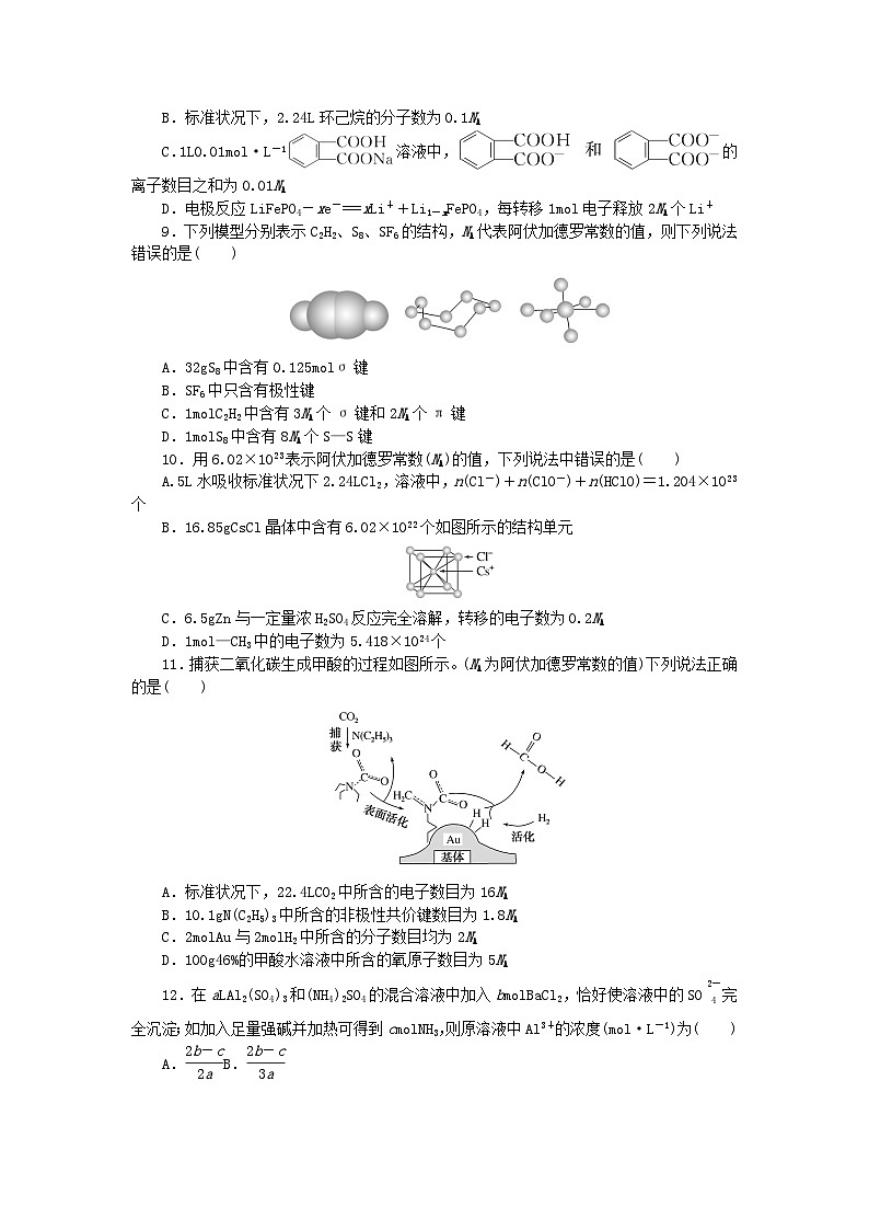新教材2024高考化学二轮专题复习专题2化学计量及其应用课时作业第2页