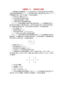 新教材2024高考化学二轮专题复习专题5物质结构与推断课时作业