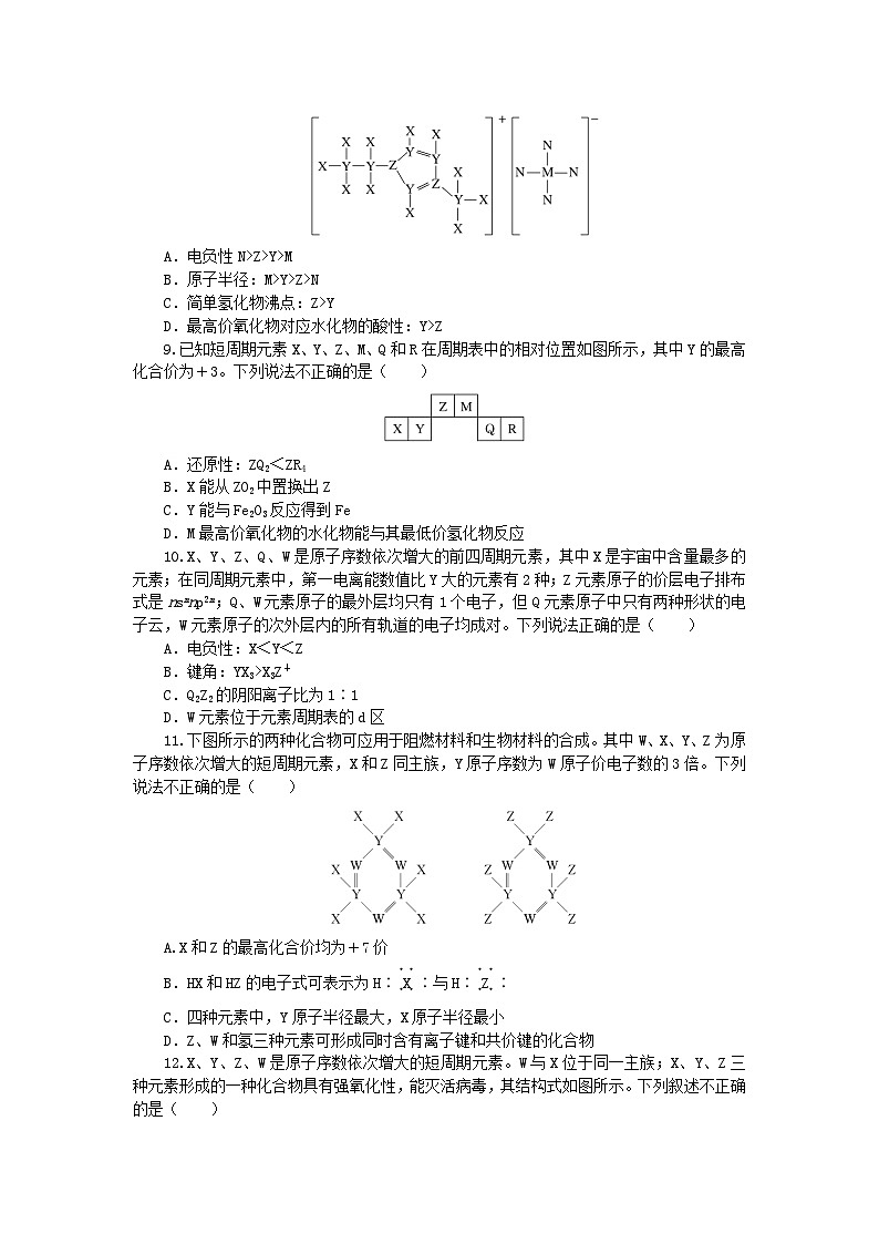 新教材2024高考化学二轮专题复习专题5物质结构与推断课时作业第3页