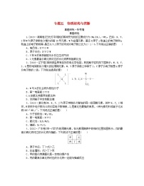 新教材2024高考化学二轮专题复习专题5物质结构与推断真题研练