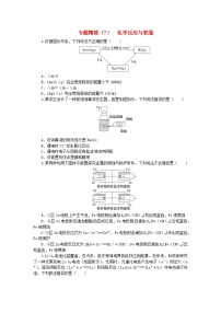 新教材2024高考化学二轮专题复习专题7化学反应与能量课时作业