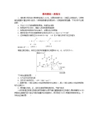 新教材2024高考化学二轮专题复习专题7化学反应与能量模考精练