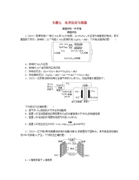 新教材2024高考化学二轮专题复习专题7化学反应与能量真题研练