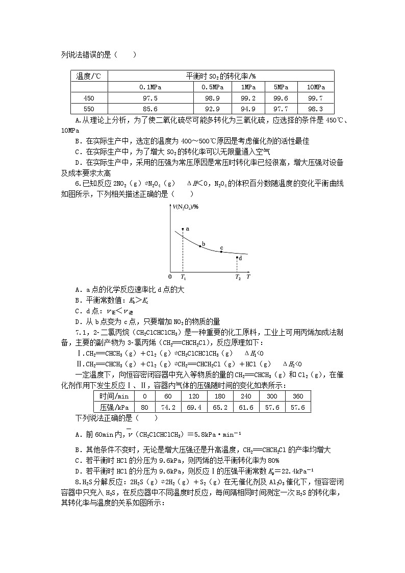 新教材2024高考化学二轮专题复习专题8化学反应速率和化学平衡课时作业02
