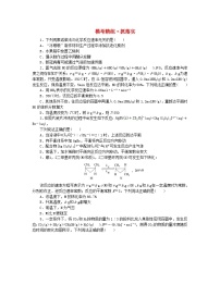 新教材2024高考化学二轮专题复习专题8化学反应速率和化学平衡模考精练