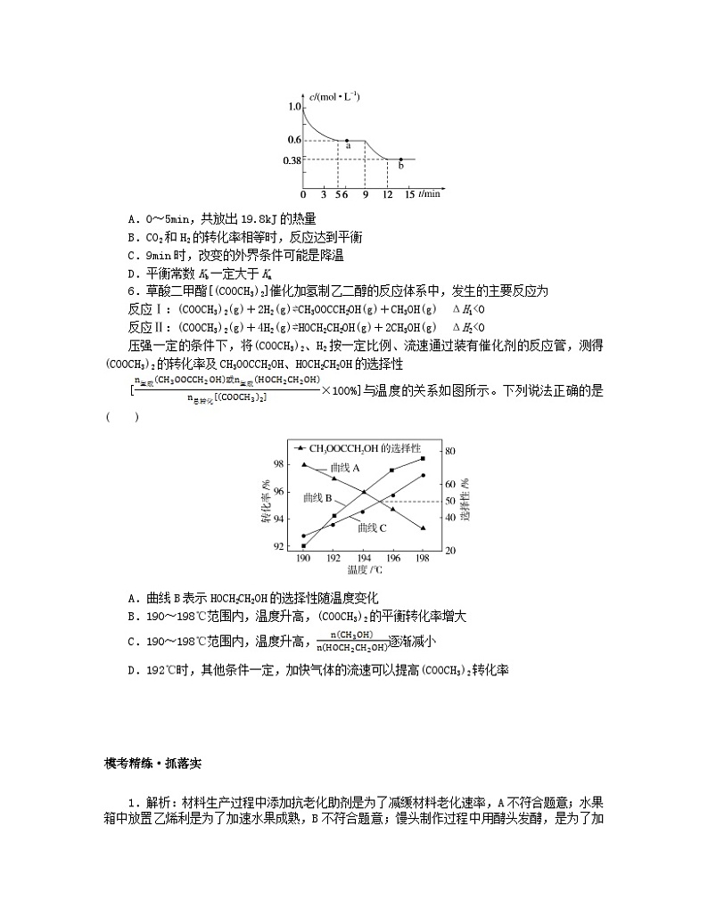 新教材2024高考化学二轮专题复习专题8化学反应速率和化学平衡模考精练第2页