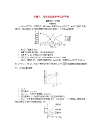 新教材2024高考化学二轮专题复习专题8化学反应速率和化学平衡真题研练