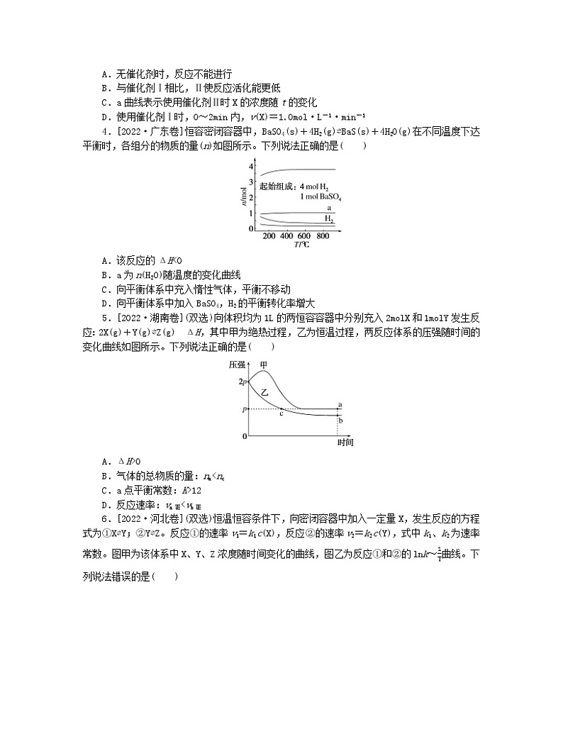 新教材2024高考化学二轮专题复习专题8化学反应速率和化学平衡真题研练02